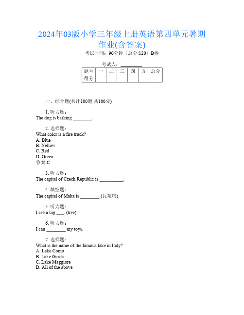 2024年03版小学三年级上册第2次英语第四单元暑期作业(含答案)