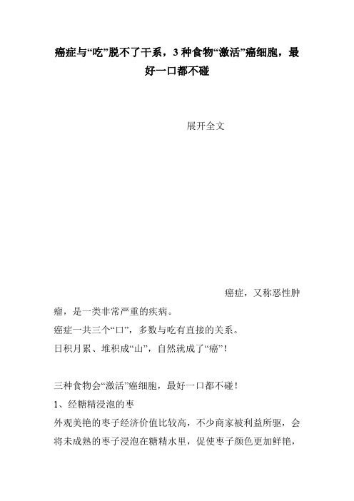 癌症与“吃”脱不了干系,3种食物“激活”癌细胞,最好一口都不碰