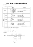 高中数学必修2立体几何常考题型：柱体、锥体、台体的表面积和体积