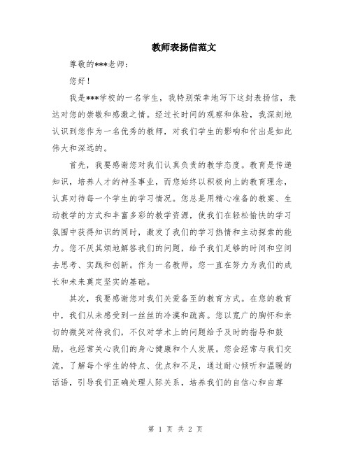 教师表扬信范文