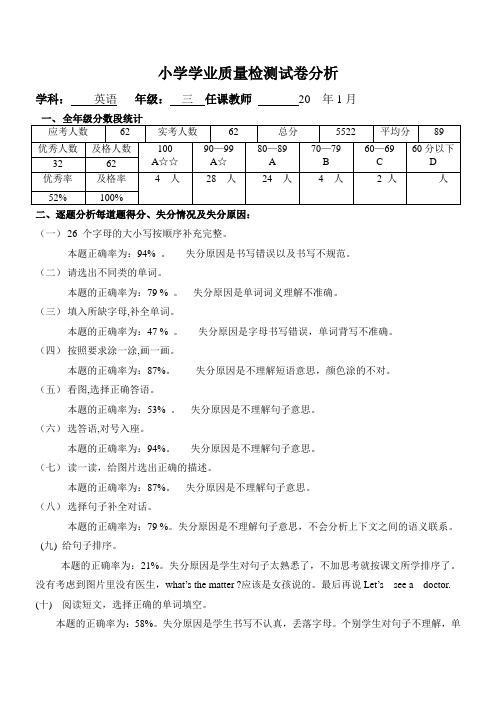 三年级上册英语试卷分析