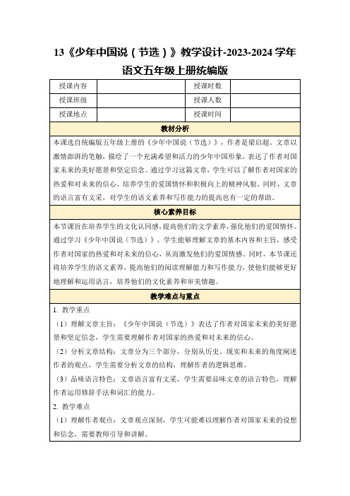 13《少年中国说(节选)》教学设计-2023-2024学年语文五年级上册统编版