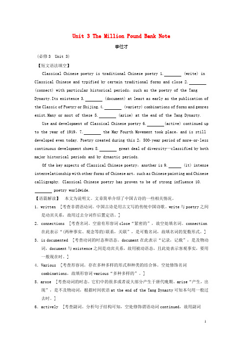 高考英语一轮优练题Unit3TheMillionPoundBankNote(含解析)新人教版必修3(2)
