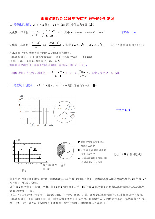 山东省临邑县中考数学 解答题分析复习