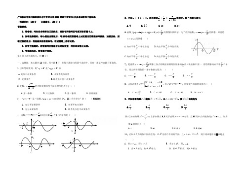 广西钦州市钦州港经济技术开发区中学2022届高三12月月考数学(文)试题 Word版含答案