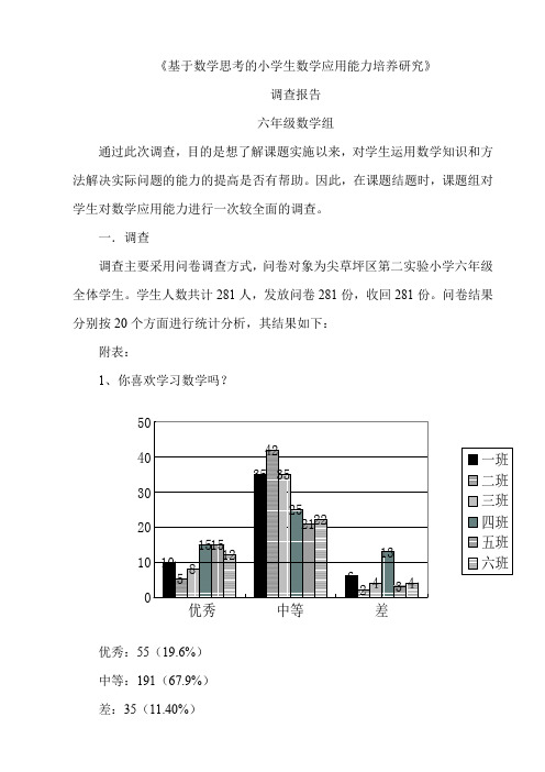 小学生家庭作业现状调查报告