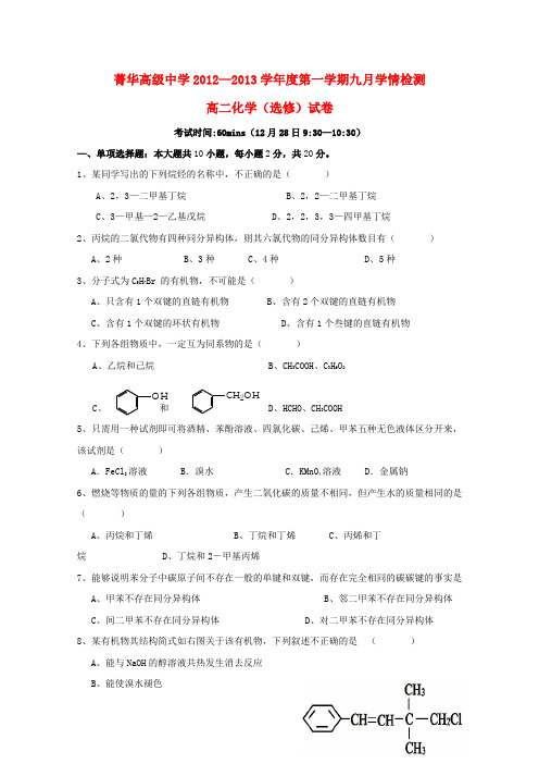 江苏省睢宁县高二化学12月学情检测试题(选修,无答案)