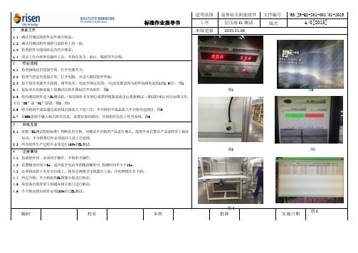 组件层压前EL测试作业标准书