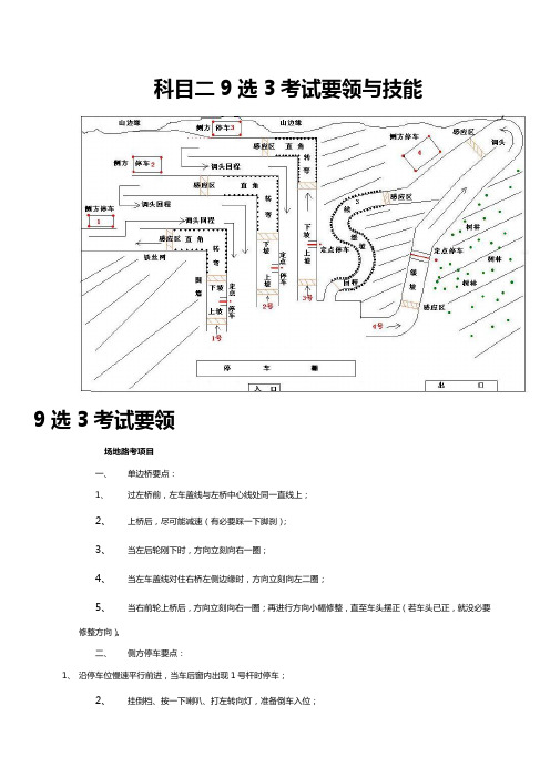 驾校科目二9选3考试要领与技能