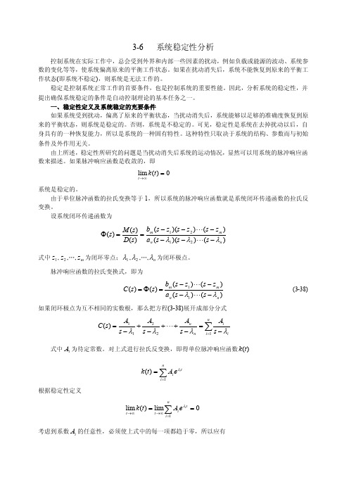 系统稳定性分析