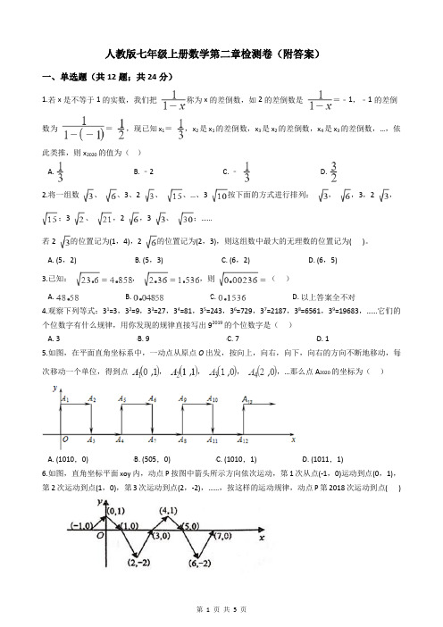 人教版七年级上册数学第二章检测卷(附答案)