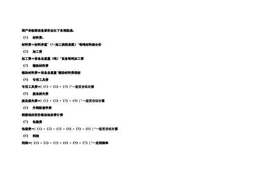 国产非标准设备原价常用公式