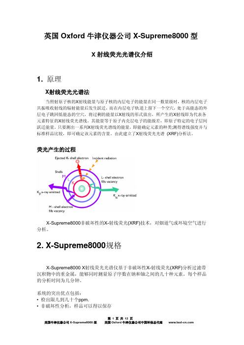 英国Oxford牛津仪器公司X-Supreme8000简介