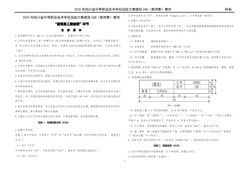 2020年四川省职业院校技能大赛中职组建筑CAD(教师组)样题绘图-样题