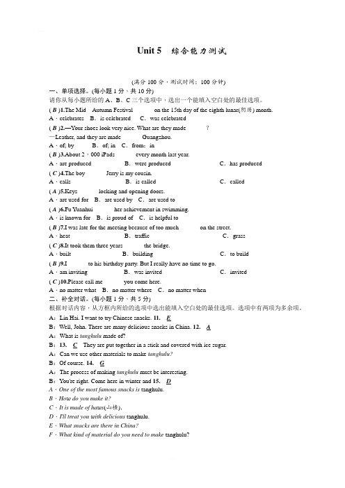 2018年秋九年级英语上册(山西)：Unit 5综合能力测试含答案