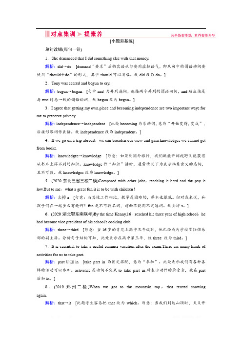 2020届老高考英语二轮对点集训：第一板块 专题二 短文改错 