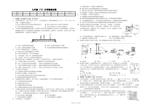 泰州市九年级(下)月考物理试卷(3月份)含答案   