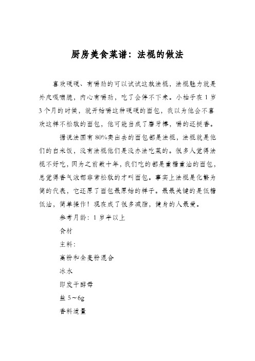 厨房美食菜谱:法棍的做法_2