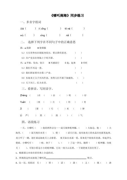 苏教版语文3上《哪吒闹海》同步练习1