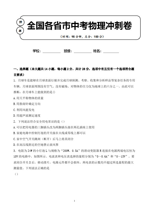 2020年 山西省临汾市 中考物理适应性考试试卷解析版(全网唯一)