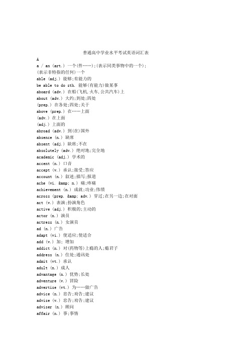 普通高中学业水平考试英语词汇表