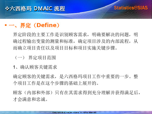 六西格玛管理DMAIC