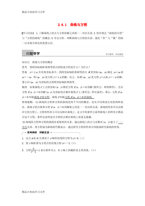 【精品】高中数学2.6.1曲线与方程学案苏教版选修2_15