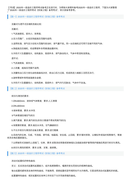 2020年一级造价工程师考试《安装工程》备考考点