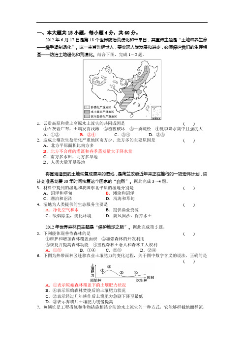 高二地理月考试题及答案-广东增城中学2013-2014学年高二上学期晚练3