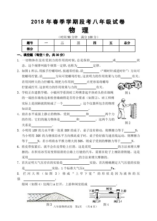 (新人教版)2018年八年级物理下册期中测试卷