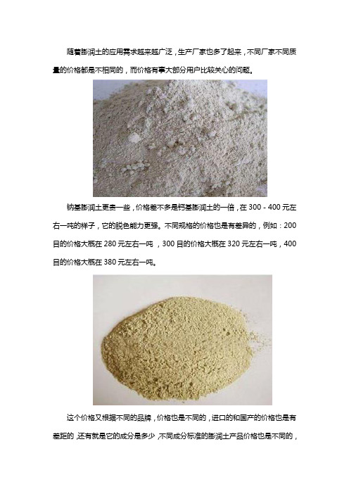 钠基膨润土多少钱一吨