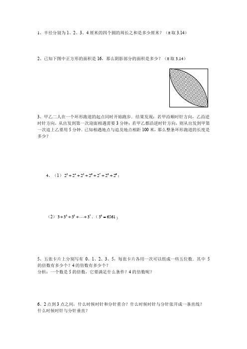 2023奥数思维五年级期中测试五下