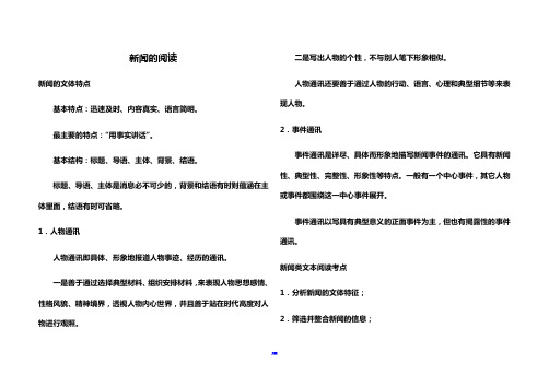 新闻的文体特点