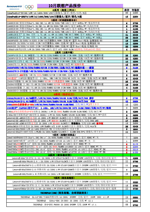 2010-10月联想各机型电脑价格