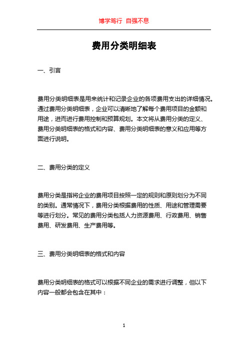 费用分类明细表