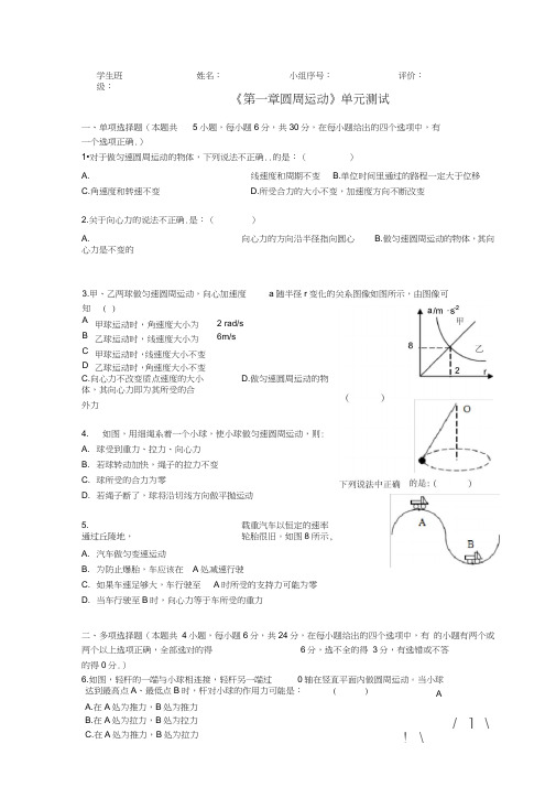 (word完整版)高中物理必修二《第二章圆周运动》单元测试