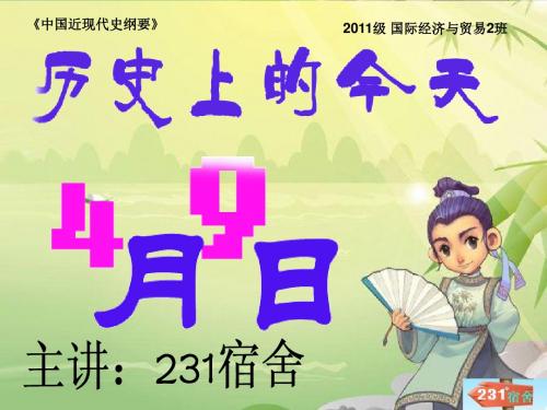 历史上的今天：4月9日