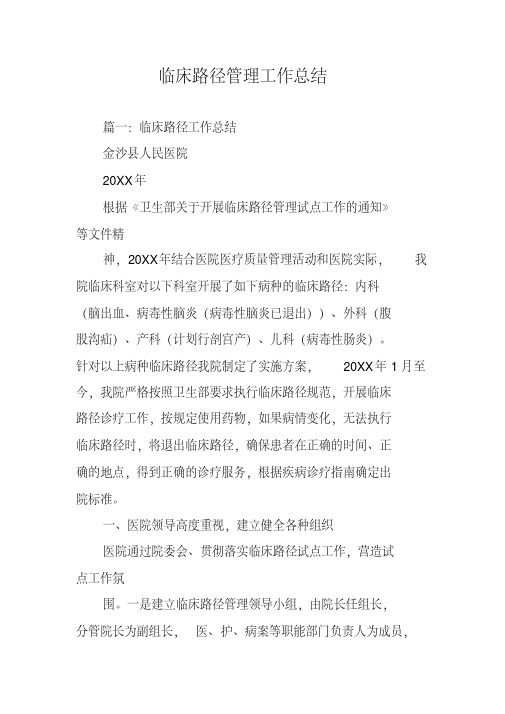 临床路径管理工作总结