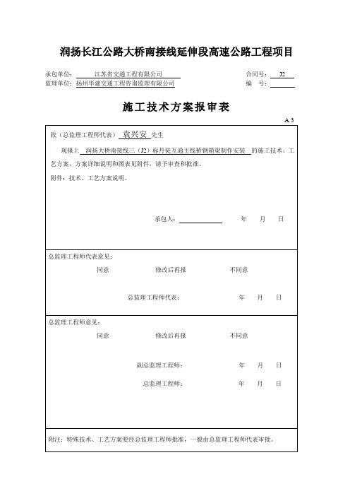 钢箱梁吊装方案