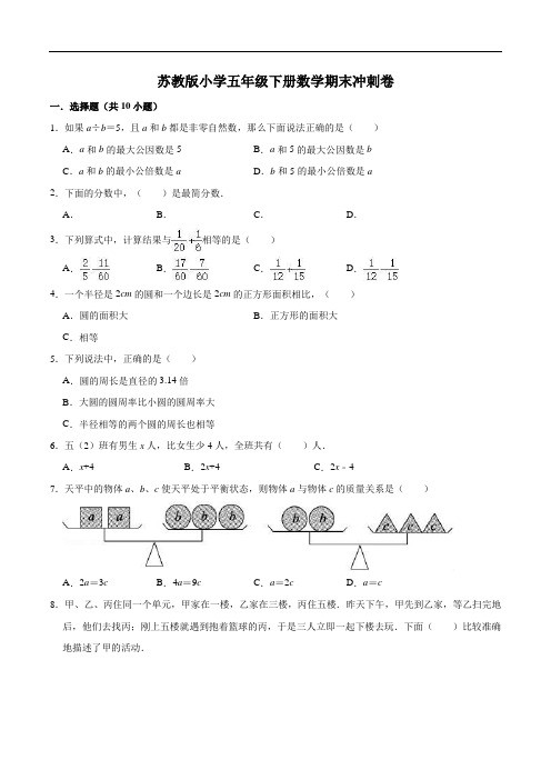 小学五年级下册数学期末满分必刷卷(四)(解析版)