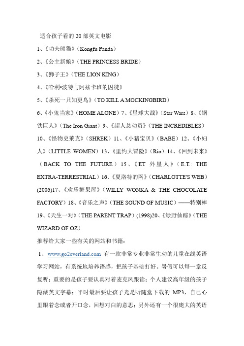 适合孩子看的20部英文电影