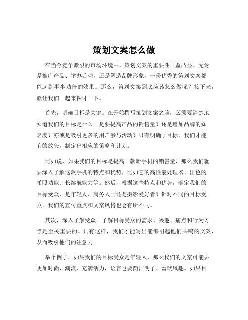 策划文案怎么做