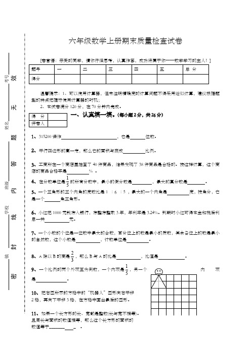 2019年人教版六年级数学上册期末考试卷及答案-精编