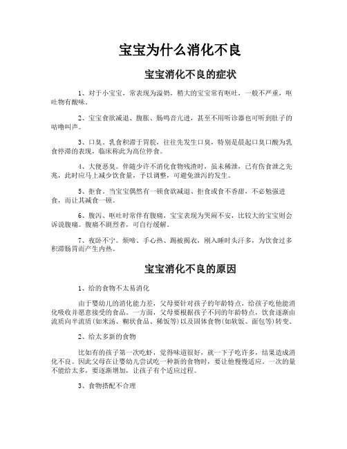 宝宝为什么消化不良