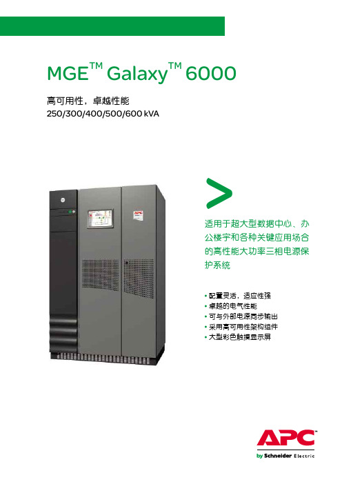 Galaxy 6000彩页中文版