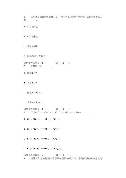 2021年北航《信号与系统》在线作业一辅导资料