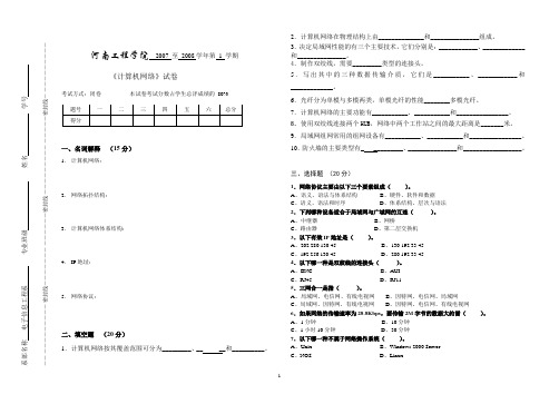 河南工程学院2007至2008学年第1学期(精)