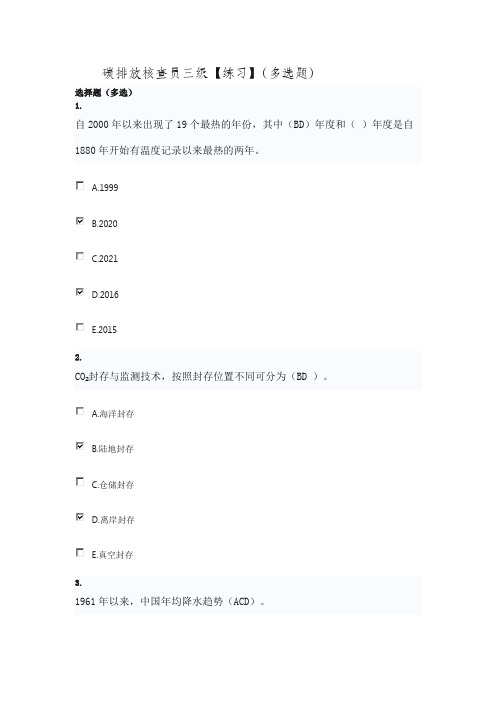 碳排放核查员三级【练习】(多选题)