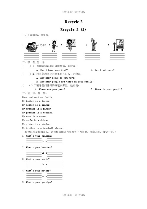 人教PEP版-英语-四年级上册-4A Recycle 2课时全练(period 3)(含答案)