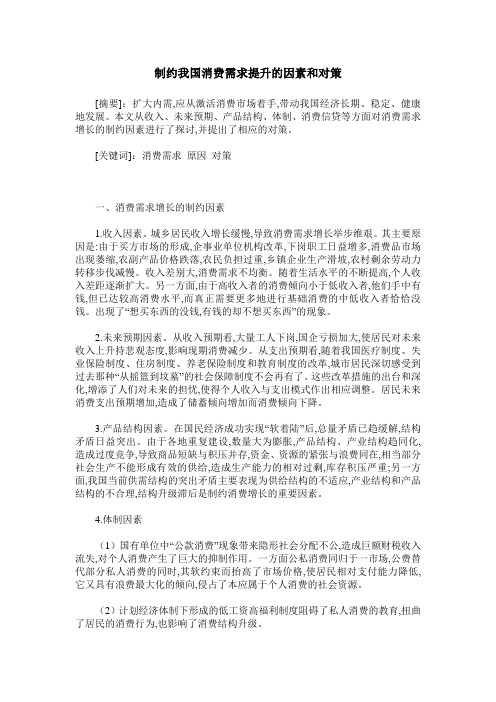 制约我国消费需求提升的因素和对策